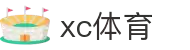 xc sports(中国区)-官方网站